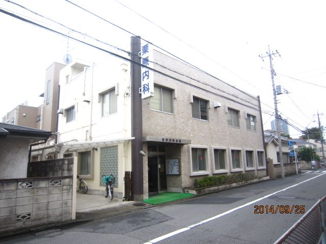 病院　栗原内科（病院）まで254m