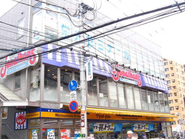 飲食店　ジョナサン（飲食店）まで672m