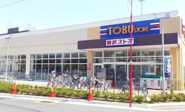 スーパー　東武ストア（スーパー）まで299m