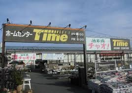 ホームセンター　ホームセンタータイム坂出店（ホームセンター）まで1140m