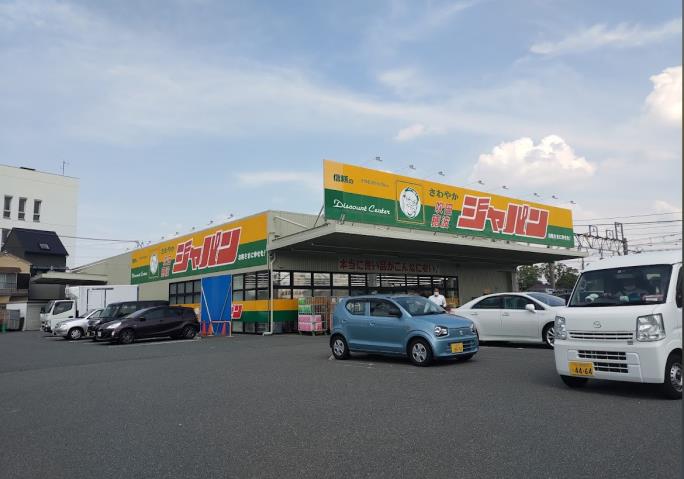 ホームセンター　ジャパン吹田穂波店（ホームセンター）まで916m