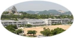 小学校　姫路市立　白鷺小学校（小学校）まで1144m