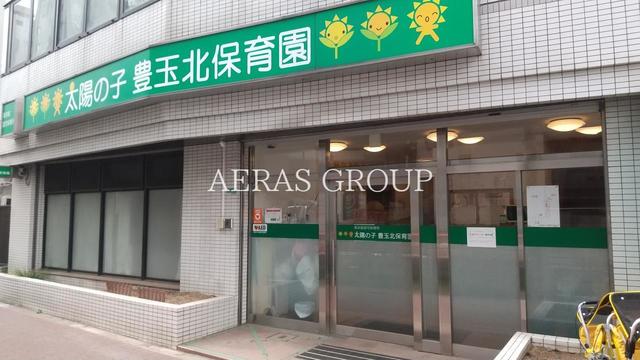 幼稚園・保育園　太陽の子 豊玉北保育園（幼稚園・保育園）まで217m