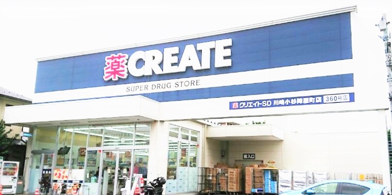 ドラックストア　クリエイトSD(エス・ディー) 川崎小杉陣屋町店（ドラッグストア）まで654m