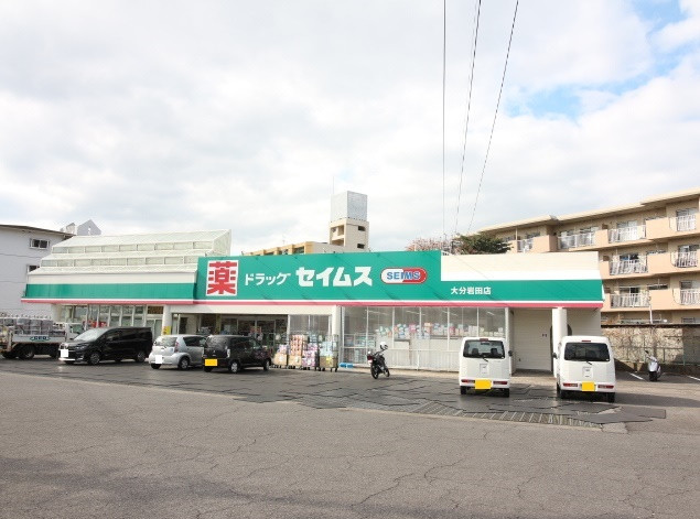 ドラックストア　ドラッグストアセイムス岩田店（ドラッグストア）まで380m