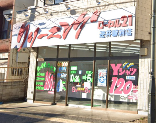 その他　ローヤルクリーニング 逆井店（その他）まで558m