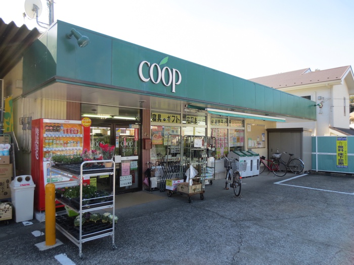 スーパー　コープ（スーパー）まで250m