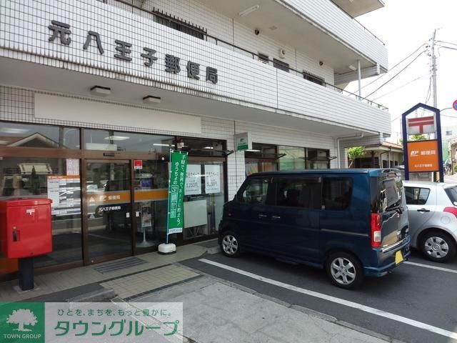 郵便局　元八王子郵便局（郵便局）まで879m