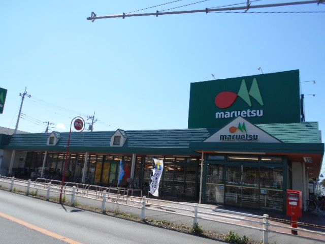 スーパー　マルエツ　みやぞの店（スーパー）まで1743m