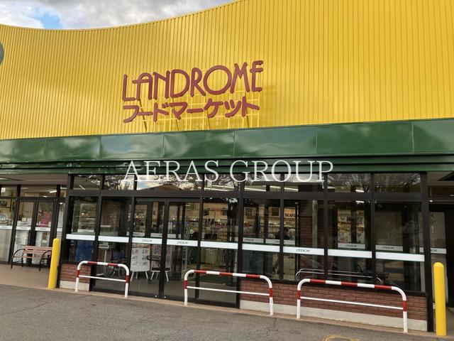 スーパー　ランドロームフードマーケットニュータウン南店（スーパー）まで625m