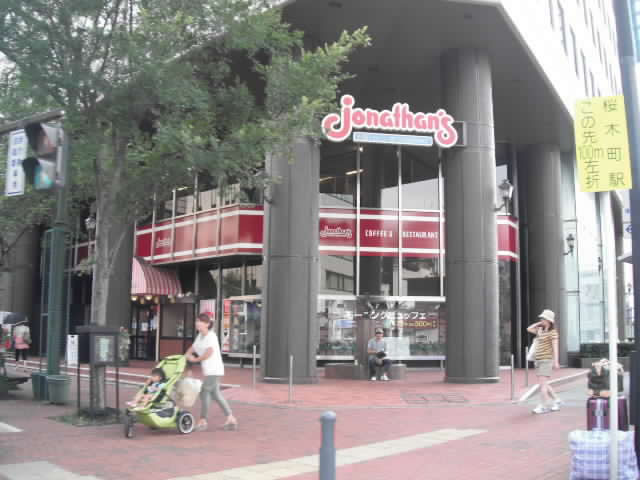 飲食店　ジョナサン馬車道店（飲食店）まで265m