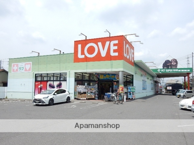 ドラックストア　くすりのラブ十日市店（ドラッグストア）まで480m