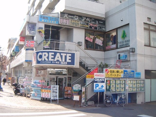 ドラックストア　クリエイトエス・ディー市ヶ尾店（ドラッグストア）まで340m