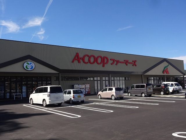 スーパー　Ａコープファーマーズサンライフ（スーパー）まで980m