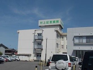 病院　村上記念病院（病院）まで120m