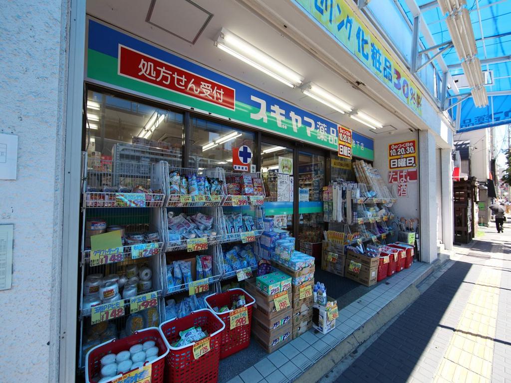 ドラックストア　スギヤマ薬品 池下店 (ドラッグストア)（ドラッグストア）まで202m