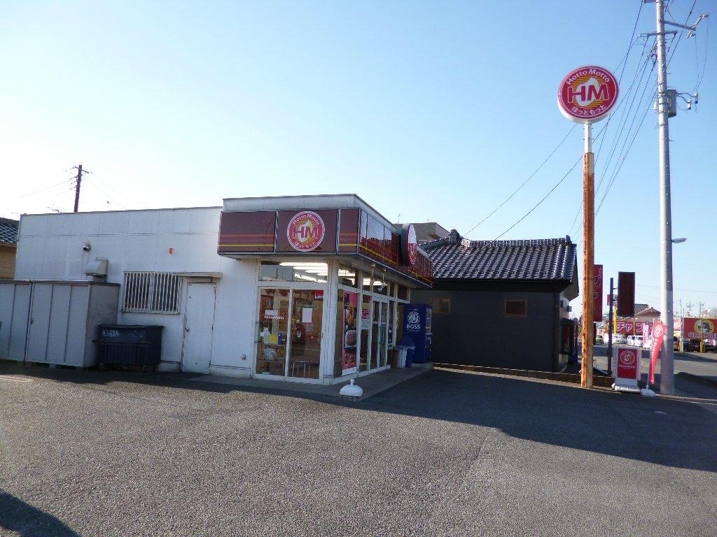 飲食店　ほっともっと富里店（飲食店）まで635m