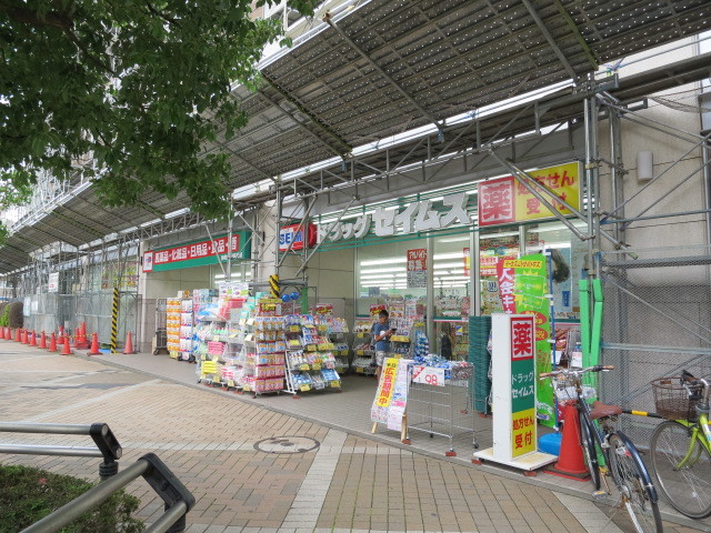 ドラックストア　セイムス（ドラッグストア）まで272m