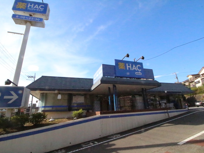 ドラックストア　ハックドラッグ磯子広町店（ドラッグストア）まで750m