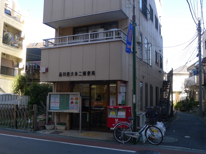郵便局　品川西大井二郵便局（郵便局）まで266m