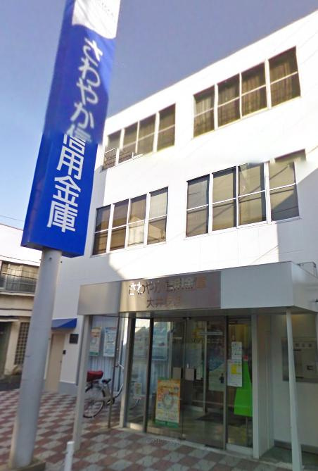 銀行　さわやか信用金庫大井支店（銀行）まで383m
