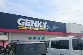 ドラックストア　ゲンキー（ドラッグストア）まで1073m