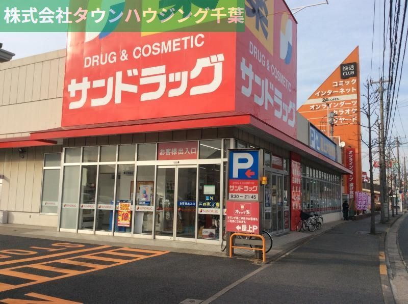 ドラックストア　サンドラッグ道場店（ドラッグストア）まで1160m