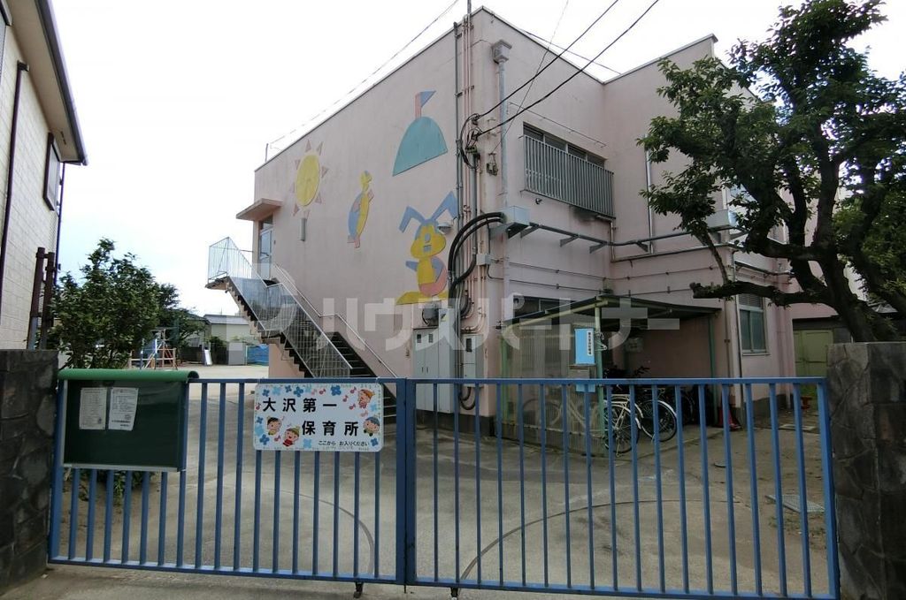 幼稚園・保育園　大沢第一保育所（幼稚園・保育園）まで690m