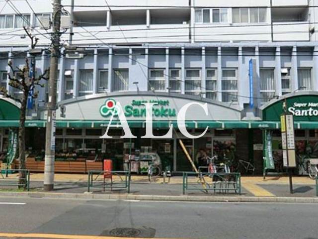 スーパー　スーパーマーケット三徳中野店（スーパー）まで348m