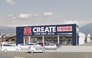 ドラックストア　クリエイト（ドラッグストア）まで1193m