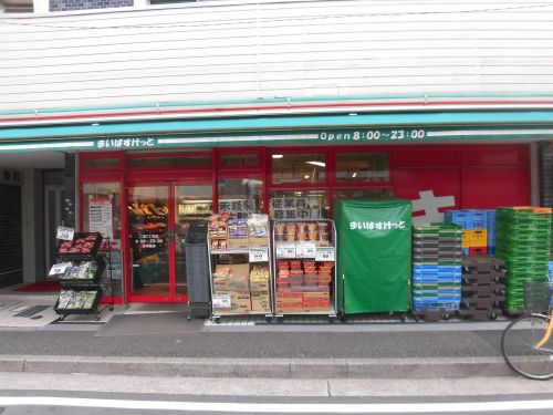 スーパー　まいばすけっと 二葉２丁目店（スーパー）まで638m