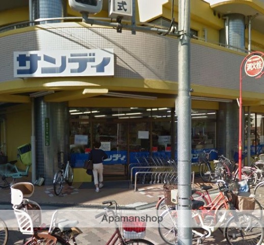スーパー　サンディ上新庄（スーパー）まで283m