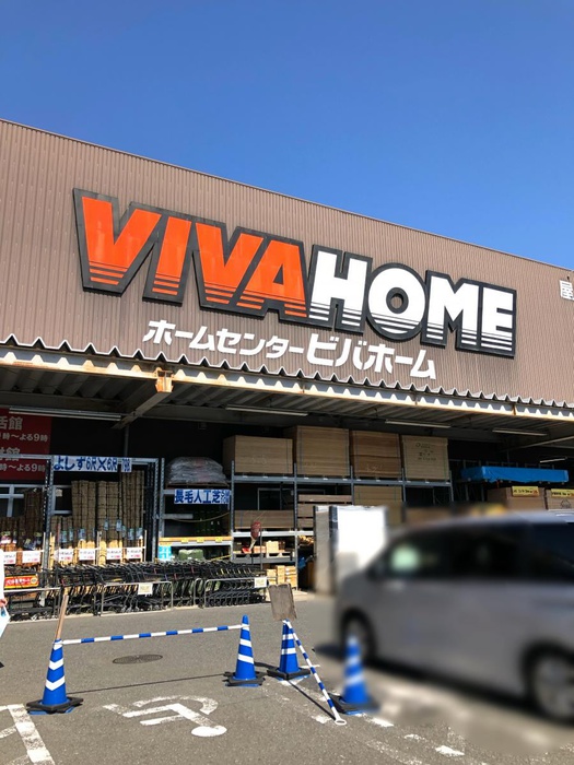 その他　ビバホーム（その他）まで462m
