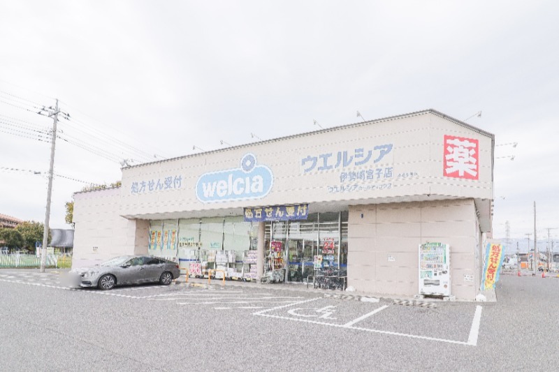 ドラックストア　ウエルシア伊勢崎宮子店（ドラッグストア）まで613m