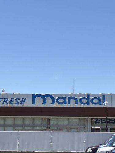 スーパー　万代　新森店（スーパー）まで930m