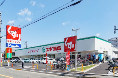 ドラックストア　スギドラッグ 守口寺方店（ドラッグストア）まで577m