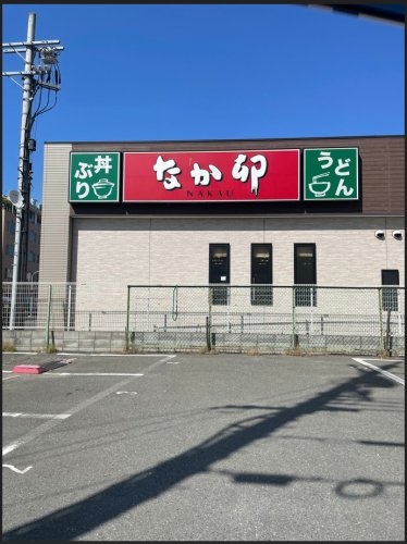 飲食店　なか卯（飲食店）まで884m