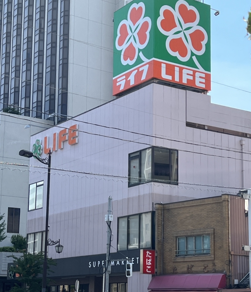 スーパー　ライフ 浅草店（スーパー）まで650m