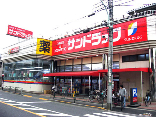 ドラックストア　サンドラッグ吉祥寺南町店（ドラッグストア）まで684m