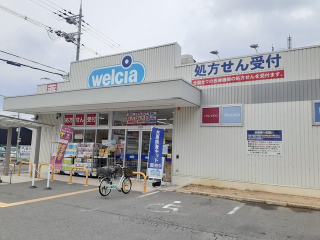 ドラックストア　ウエルシア四條畷岡山店様（ドラッグストア）まで1300m