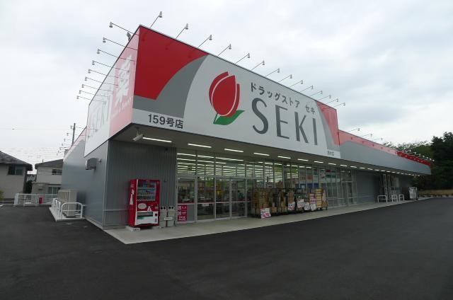 ドラックストア　セキ（ドラッグストア）まで598m