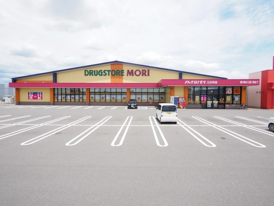 ドラックストア　ドラッグストアモリ三日月店（ドラッグストア）まで900m