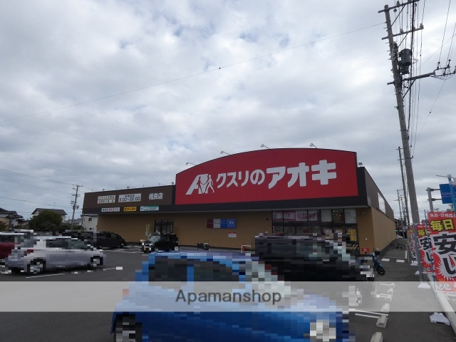 ドラックストア　クスリのアオキ相良店（ドラッグストア）まで509m