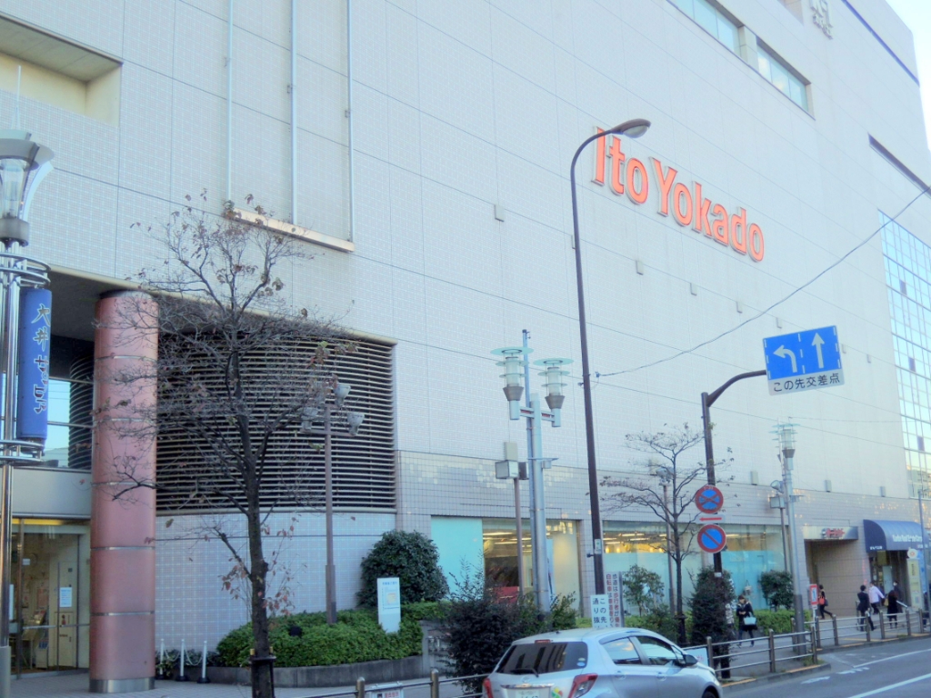 スーパー　イトーヨーカドー 大井町店（スーパー）まで617m