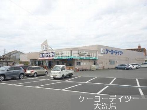 ホームセンター　ケーヨーデイツー 大洗店（ホームセンター）まで443m