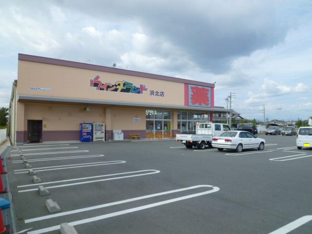 スーパー　ウインダーランド浜北店（スーパー）まで563m
