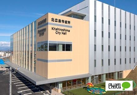 役所　北広島市役所（役所）まで555m