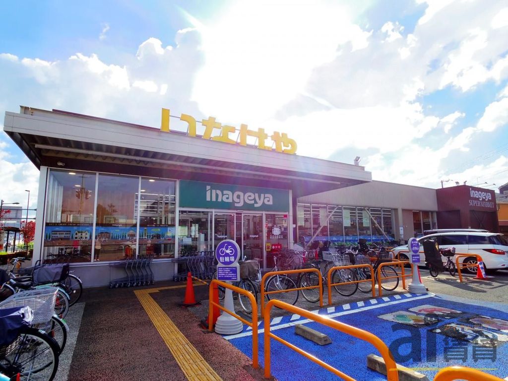 スーパー　いなげや西東京富士町店（スーパー）まで830m