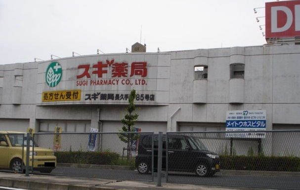 ドラックストア　スギ薬局（ドラッグストア）まで350m