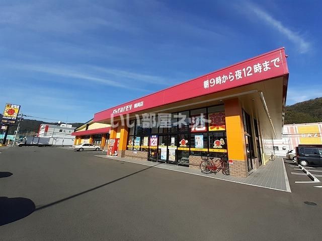 ドラックストア　ドラックストアモリ 鶴岡店（ドラッグストア）まで2086m